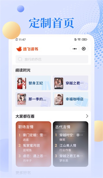 逸飞读书手机版  v1.0图2