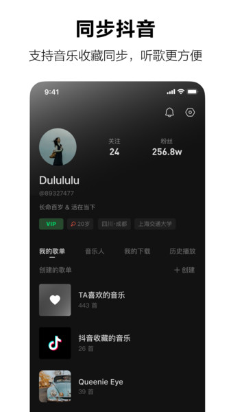 汽水音乐APP下载电脑