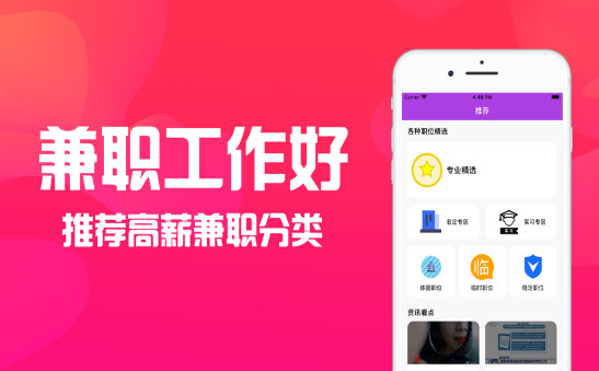 兼职工作好  v1.0图3