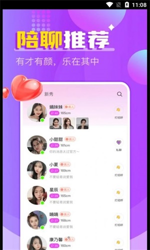 附近爱欢约聊app