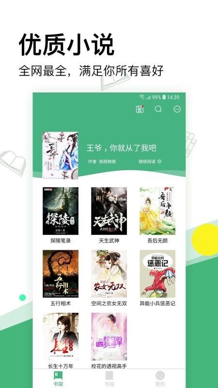 掌上小说手机版  v2.1.1图1