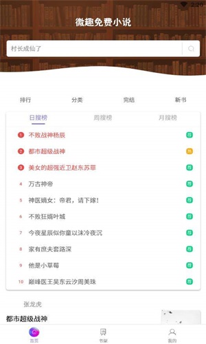 微趣免费阅读小说手机版  v1.1.0图3