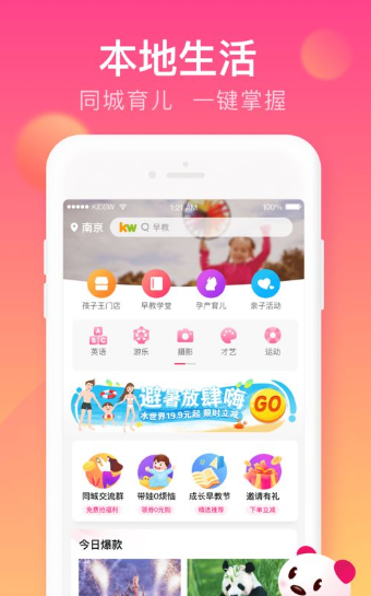 孩子王  v7.13图2