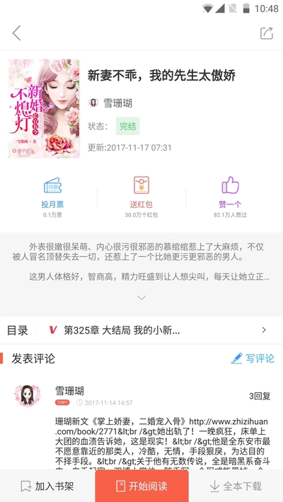 浓情小说女主重生  v1.0.0图1