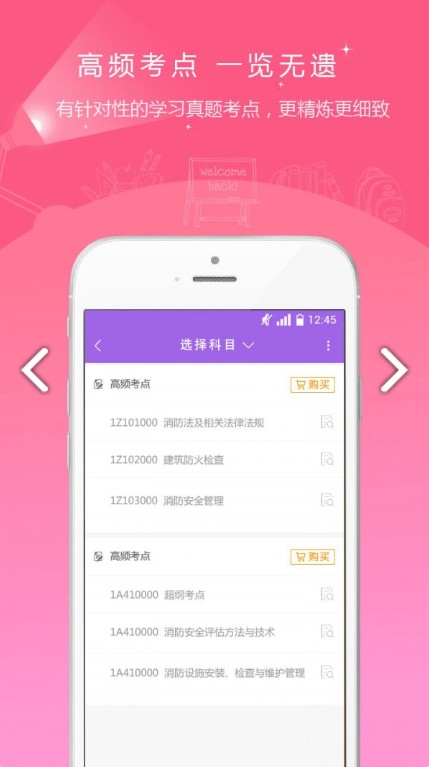 消防师准题库  v3.04图1