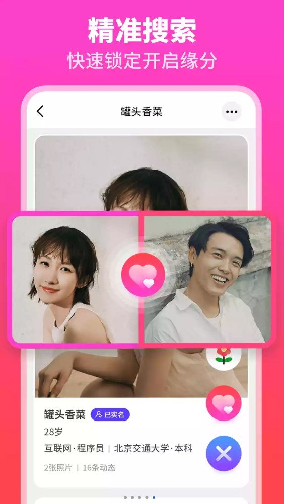 佳偶婚恋交友安卓版  v1.5图1