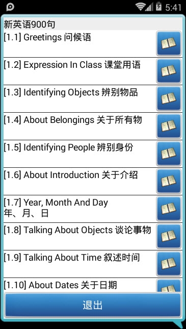 英语口语精灵  v3.4图1