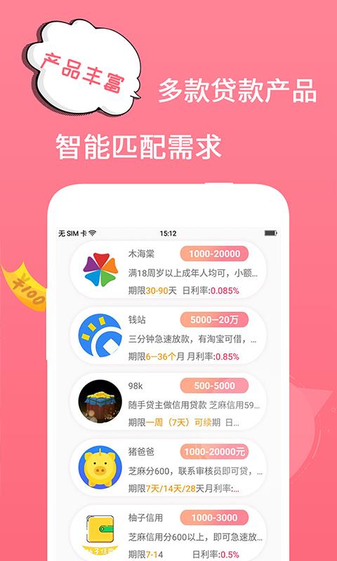 分期贝2024  v1.0图3