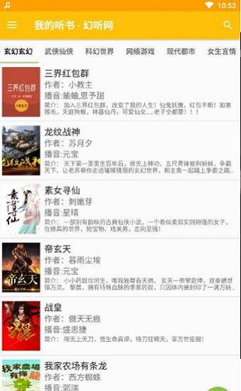 我的听书app下载官网下载  v1.3.2图3