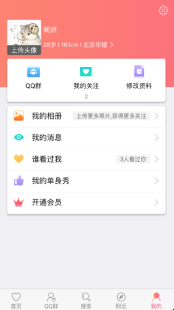 单身秀app