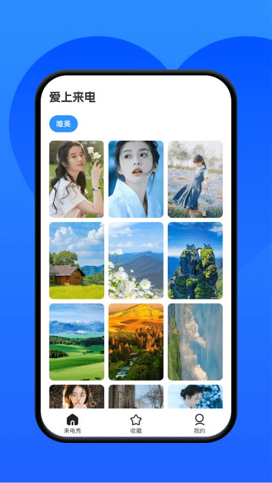 爱上来电app下载