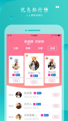 寓兔直播app  v1.6.0图4