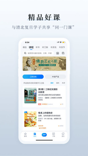 三联中读app下载  v7.4.0图3