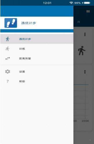 逸优计步  v1.0.0图3