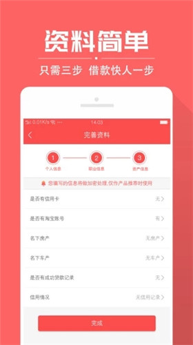 多头借贷征信花了还能借的平台  v1.0图2