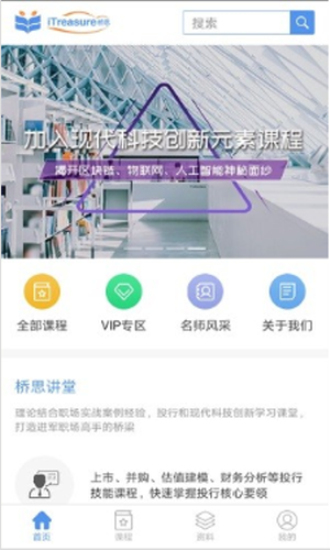 桥思课堂免费版  v1.1.0图1