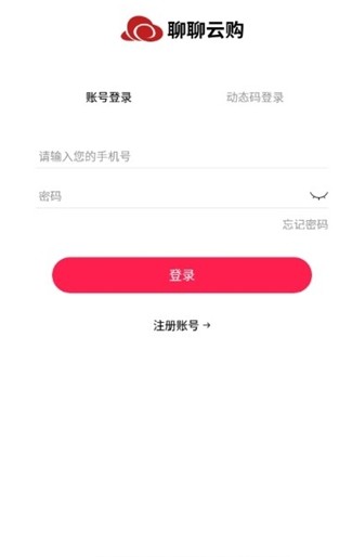 聊聊云购  v1.1.1图2