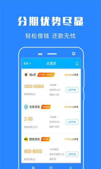 多宝分期免费版  v1.0图3