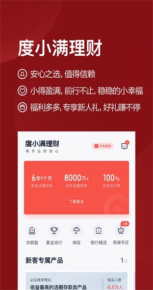 度小满理财lite