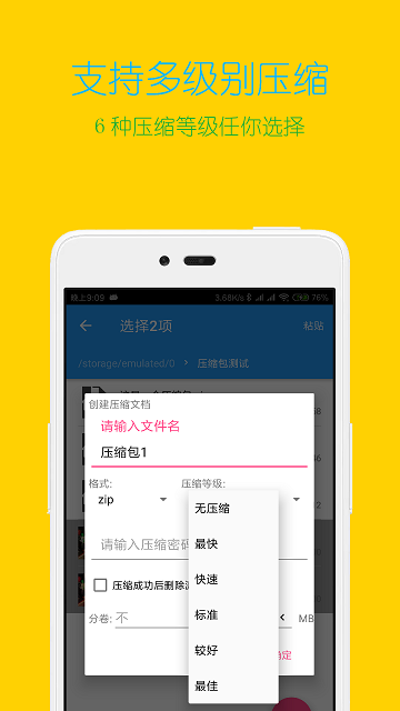 解压缩全能王软件下载  v3.9.4图3