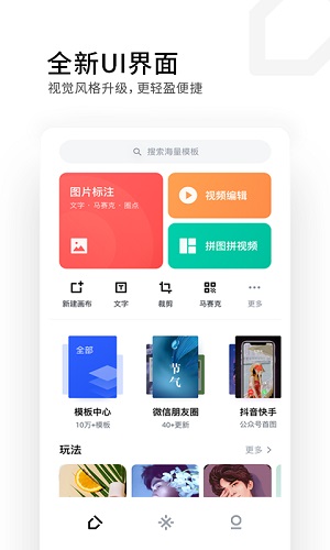 稿定设计  v4.6.1图1