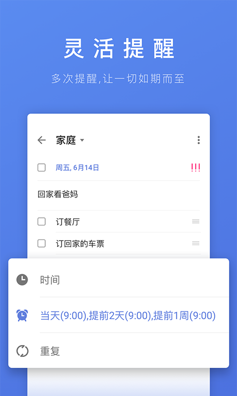 滴答清单ios高级破解版  v1.0.0图3