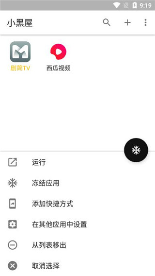 小黑屋冻结系统应用  v1.6.2图1