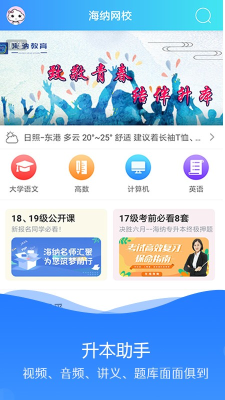 海纳学堂2024