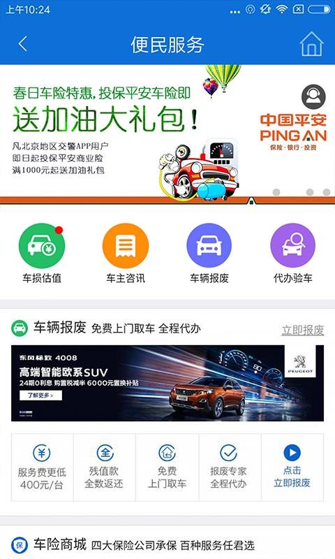 北京交警app下载安装安卓版官网  v2.6.0图3