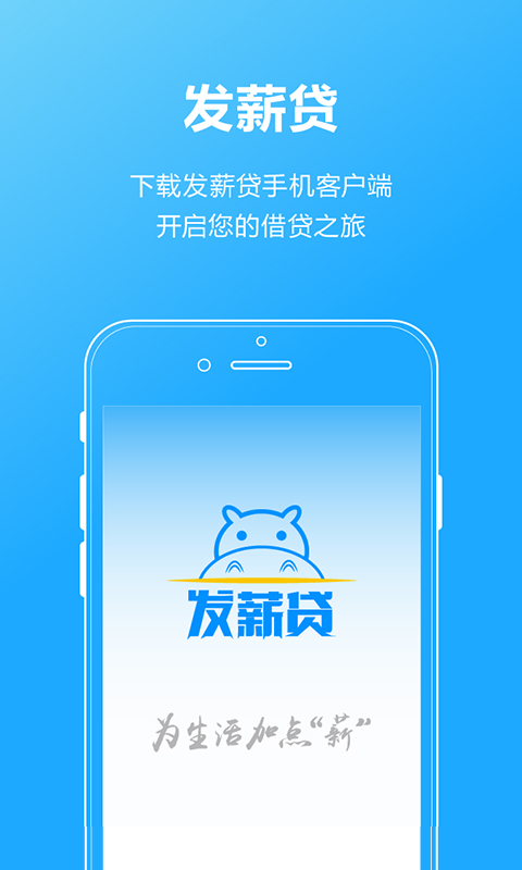 周周发薪贷app下载  v2.7.1图1