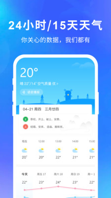 快乐天气预报下载安装最新版  v1.1.1图4