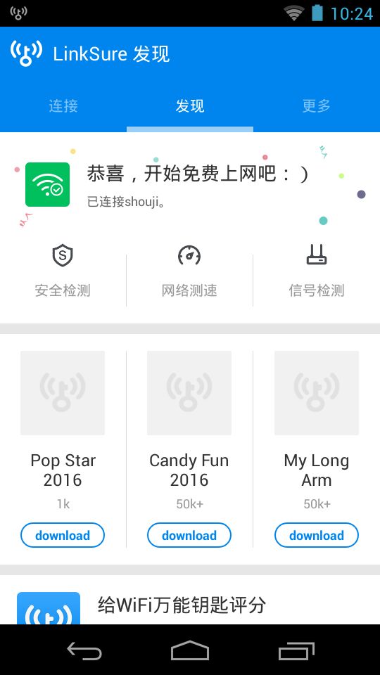 wifi大师专业版下载官网