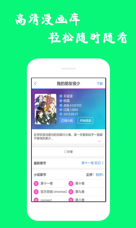 漫画迷app下载官方最新版