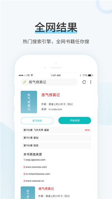 TXT换源全本小说2024  v1.0.0图2