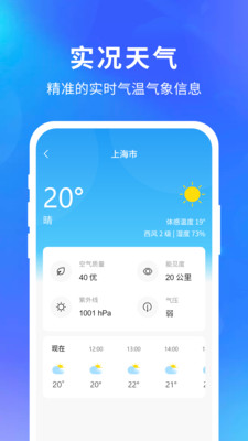 快乐天气预报下载安装最新版  v1.1.1图1