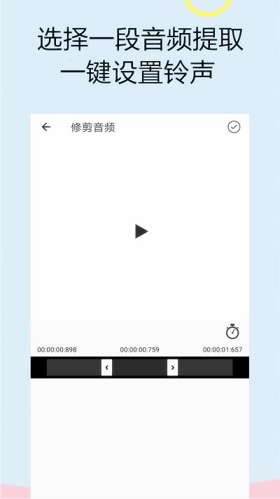 截取音频片段的软件下载苹果  v1.0.0图1