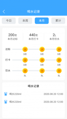 爱喝水app  v1.0.2图3