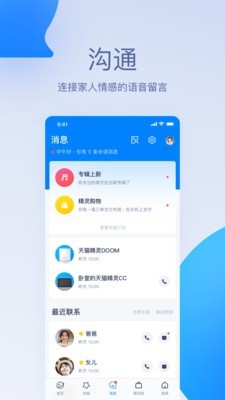 天猫精灵音箱app下载