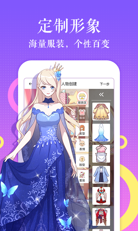 触漫无限金币和钻石版下载  v4.9.7图1