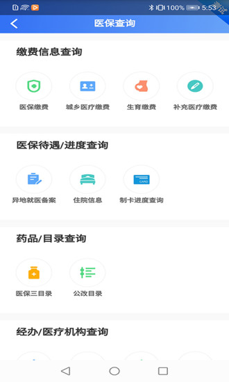 贵州医保app官网下载手机版app  v1.1.3图2