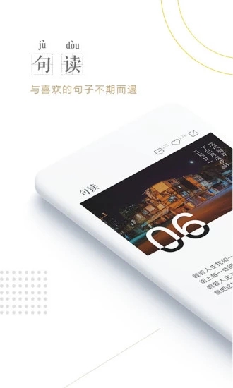 句读最新版  v4.1.4图1