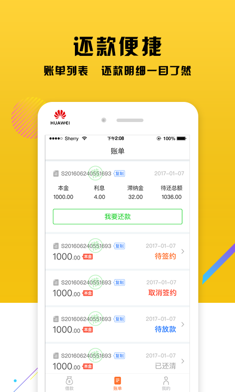 贷款123下载  v2.3.5图1