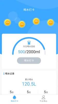 爱喝水app  v1.0.2图2