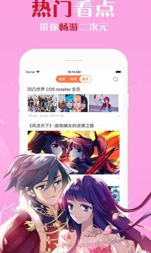 体验漫画安卓版  v1.0.0图3