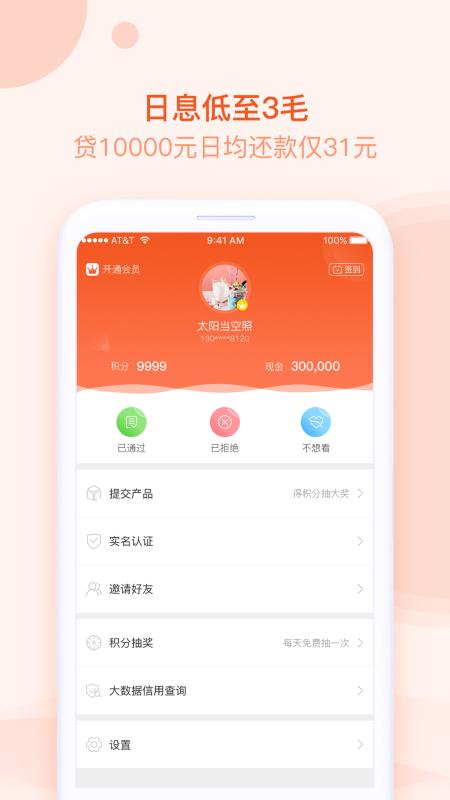 火星应急借钱贷款安卓版  v2.1.8图1