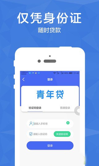 青年贷手机版  v3.0.1图1