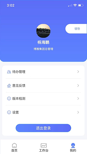 博雅管家  v1.1.10图1