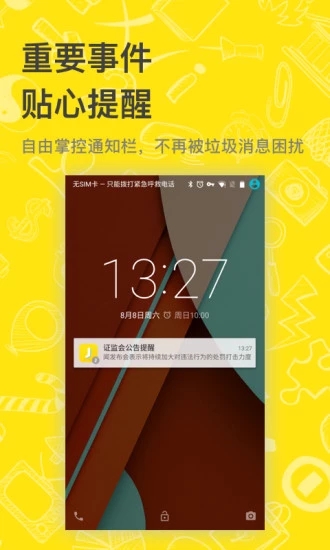 天气预报通下载安装  v8.1.9图2