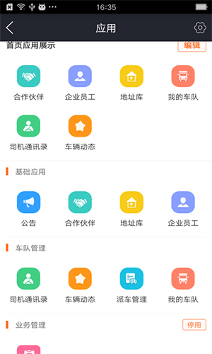 运脉物流云  v8.9.0814图2