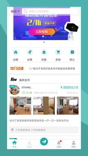 寄居客  v2.7.0图2